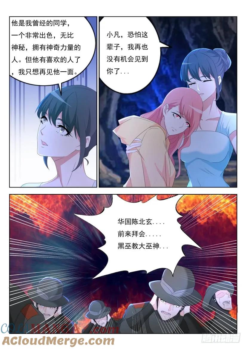 重生之都市修仙 第280话 第271回 第5页
