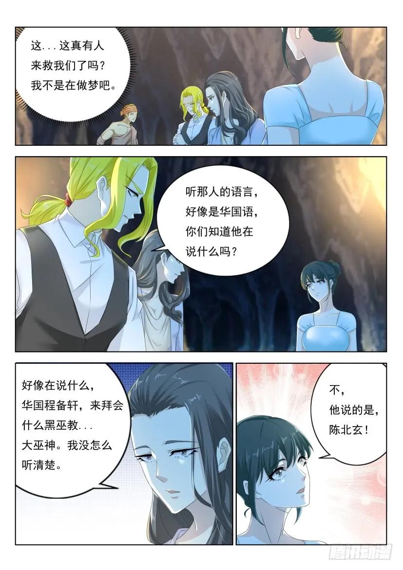 重生之都市修仙 第280话 第271回 第8页
