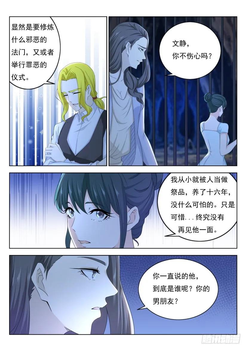 重生之都市修仙 第280话 第271回 第4页