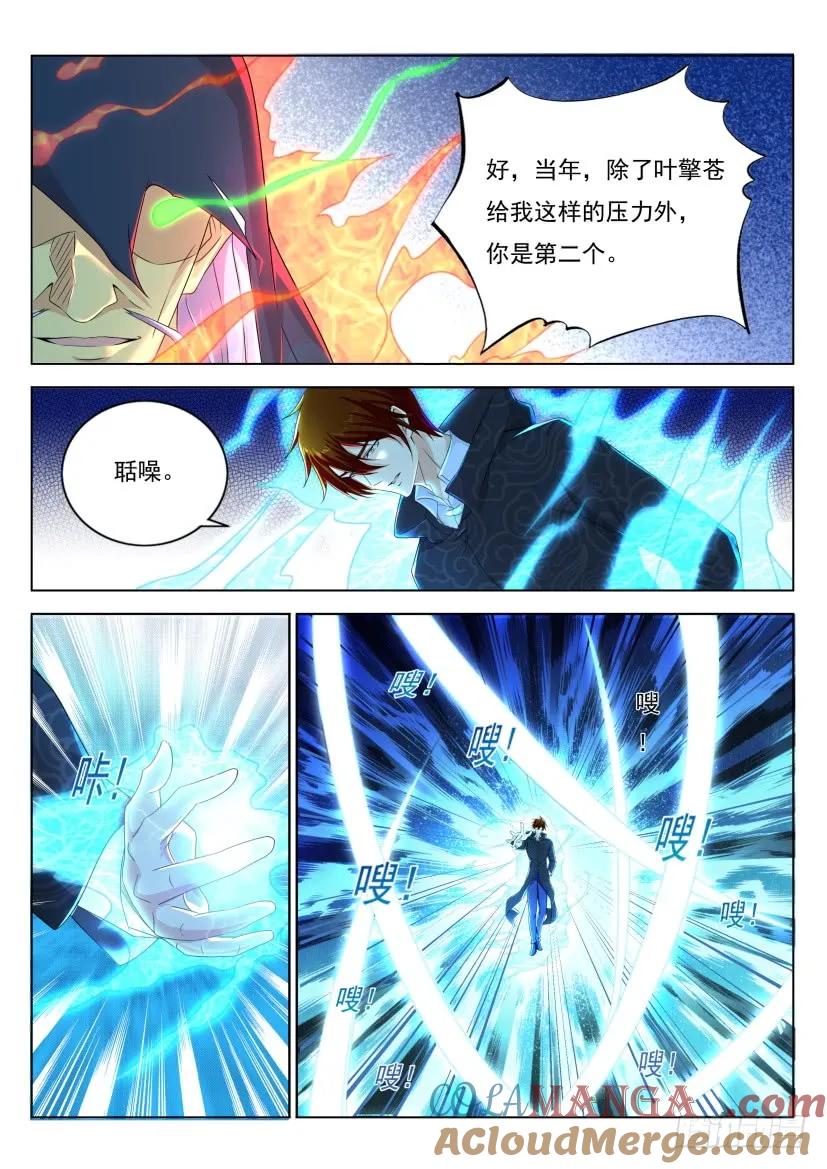 重生之都市修仙 第280话 第271回 第15页