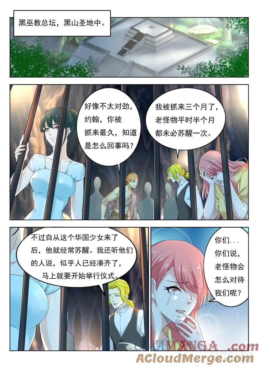 重生之都市修仙 第280话 第271回 第3页