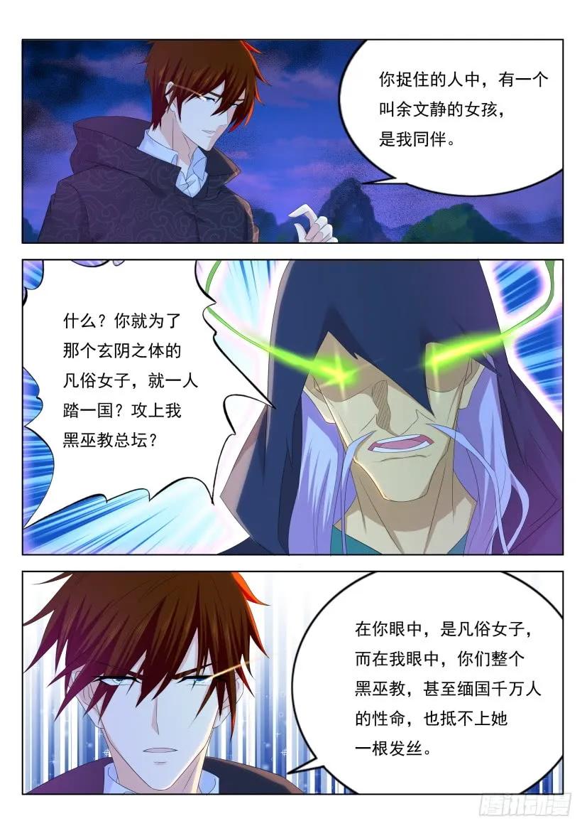 重生之都市修仙 第280话 第271回 第12页
