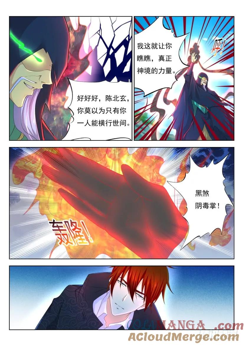 重生之都市修仙 第280话 第271回 第13页