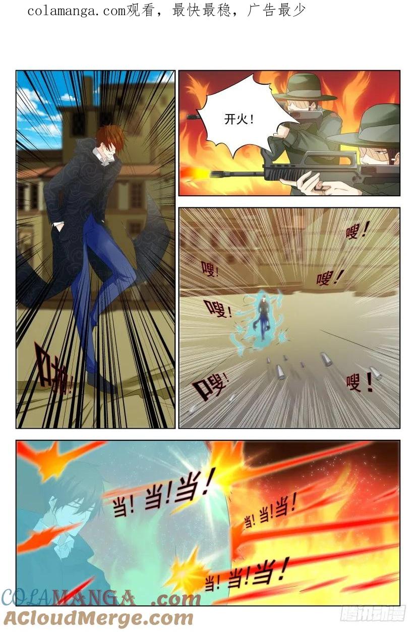 重生之都市修仙 第280话 第271回 第1页