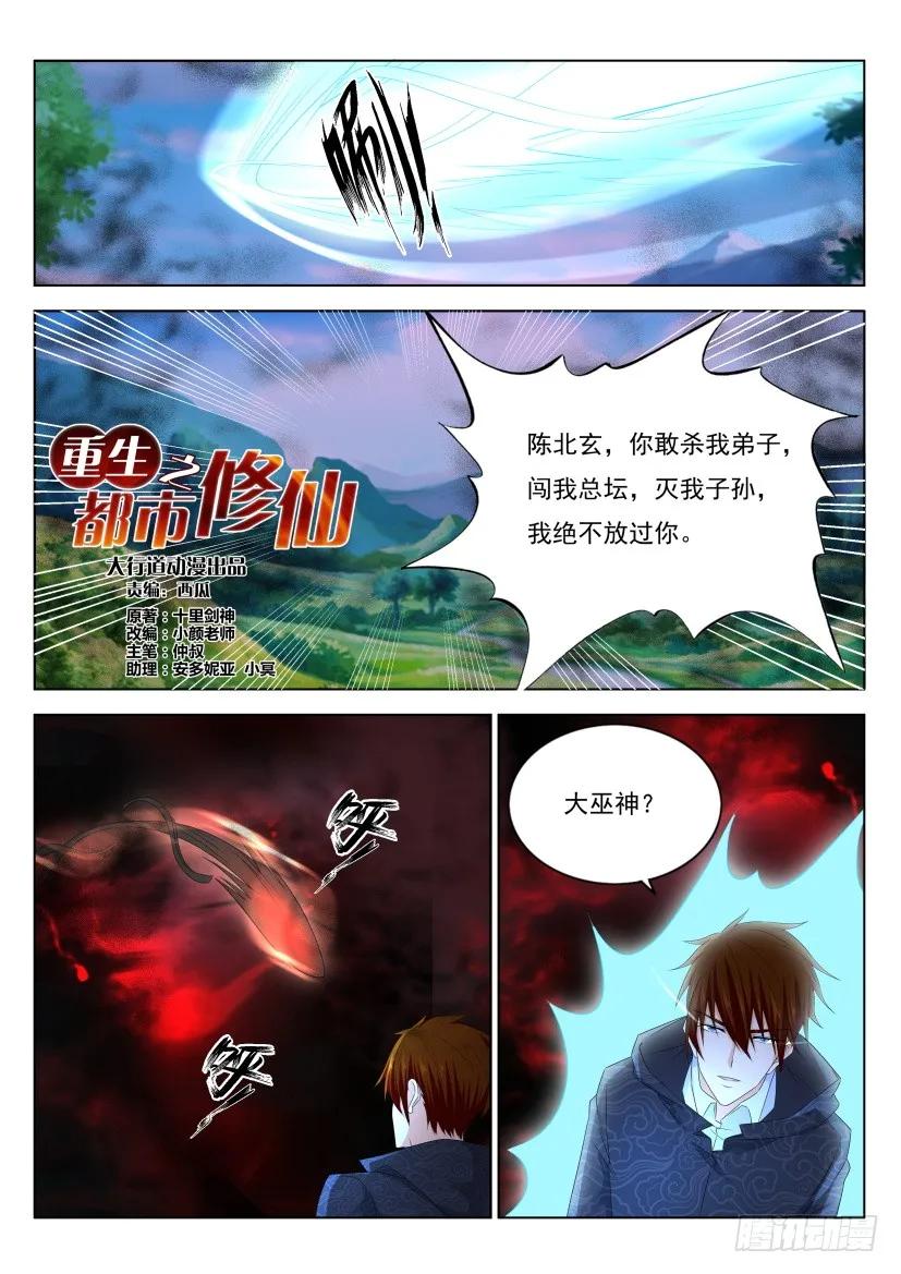 重生之都市修仙 第280话 第271回 第10页