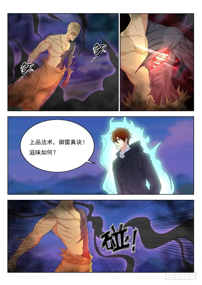 重生之都市修仙 第281话 第272回 第6页