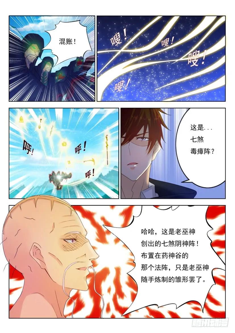重生之都市修仙 第281话 第272回 第14页