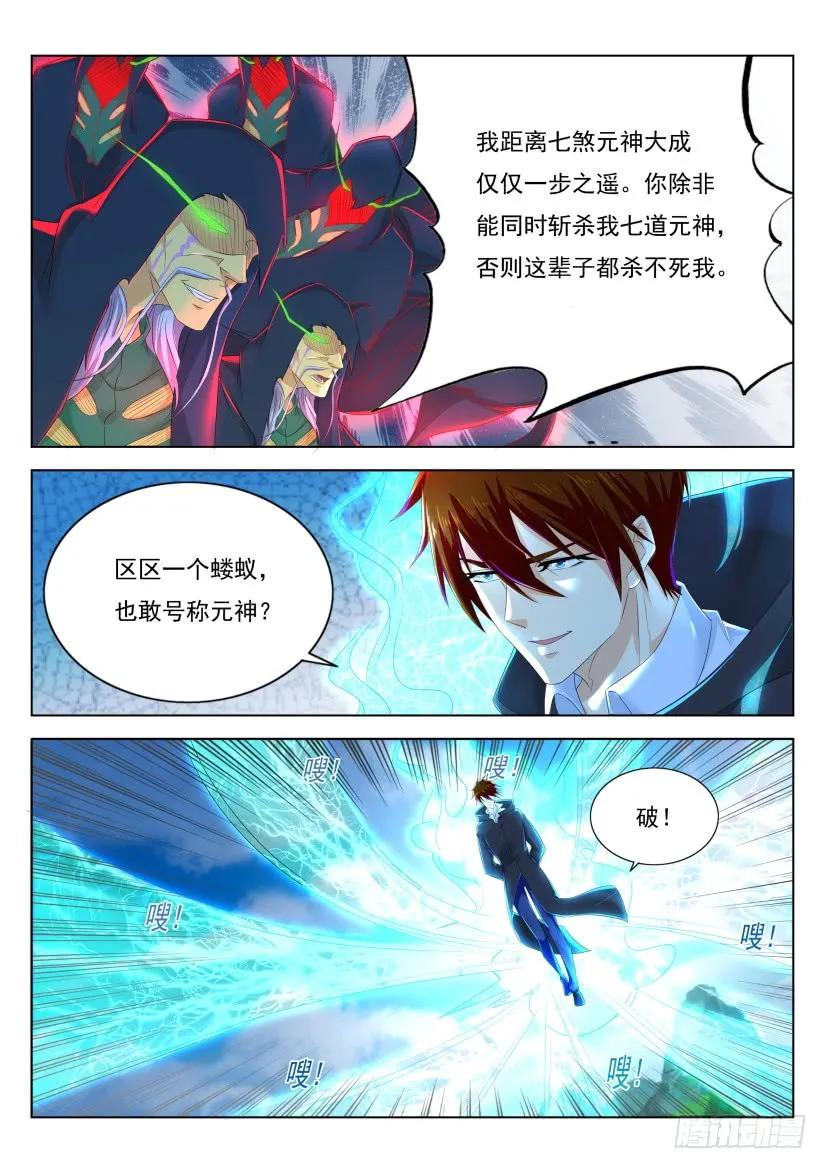 重生之都市修仙 第281话 第272回 第10页