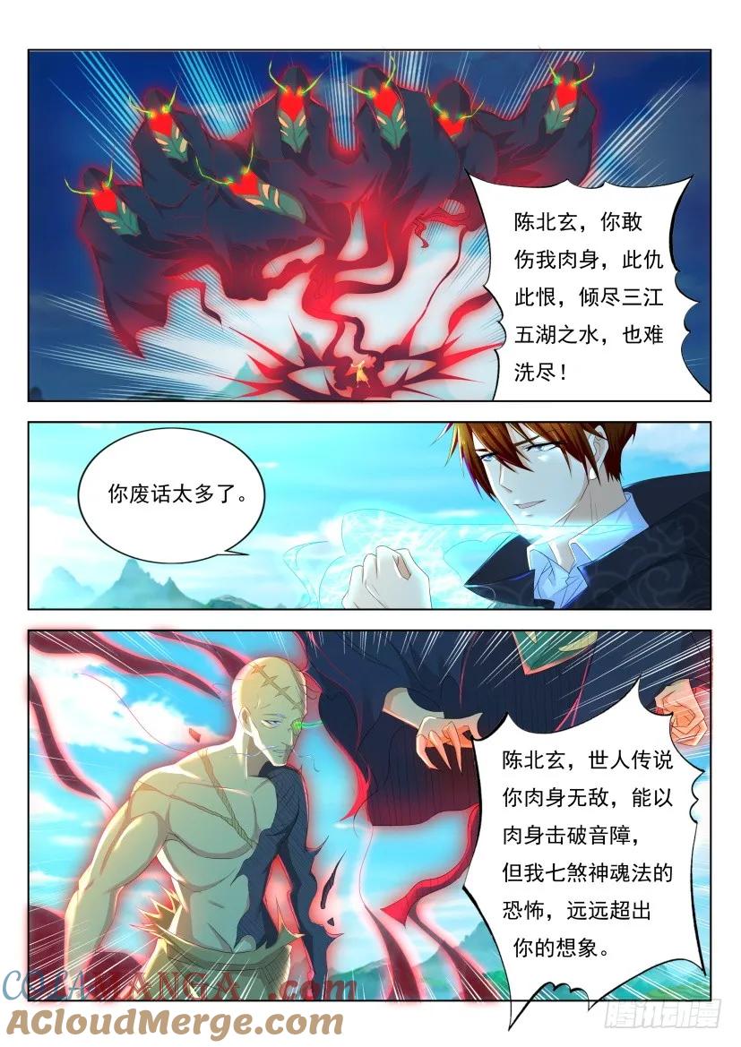 重生之都市修仙 第281话 第272回 第7页