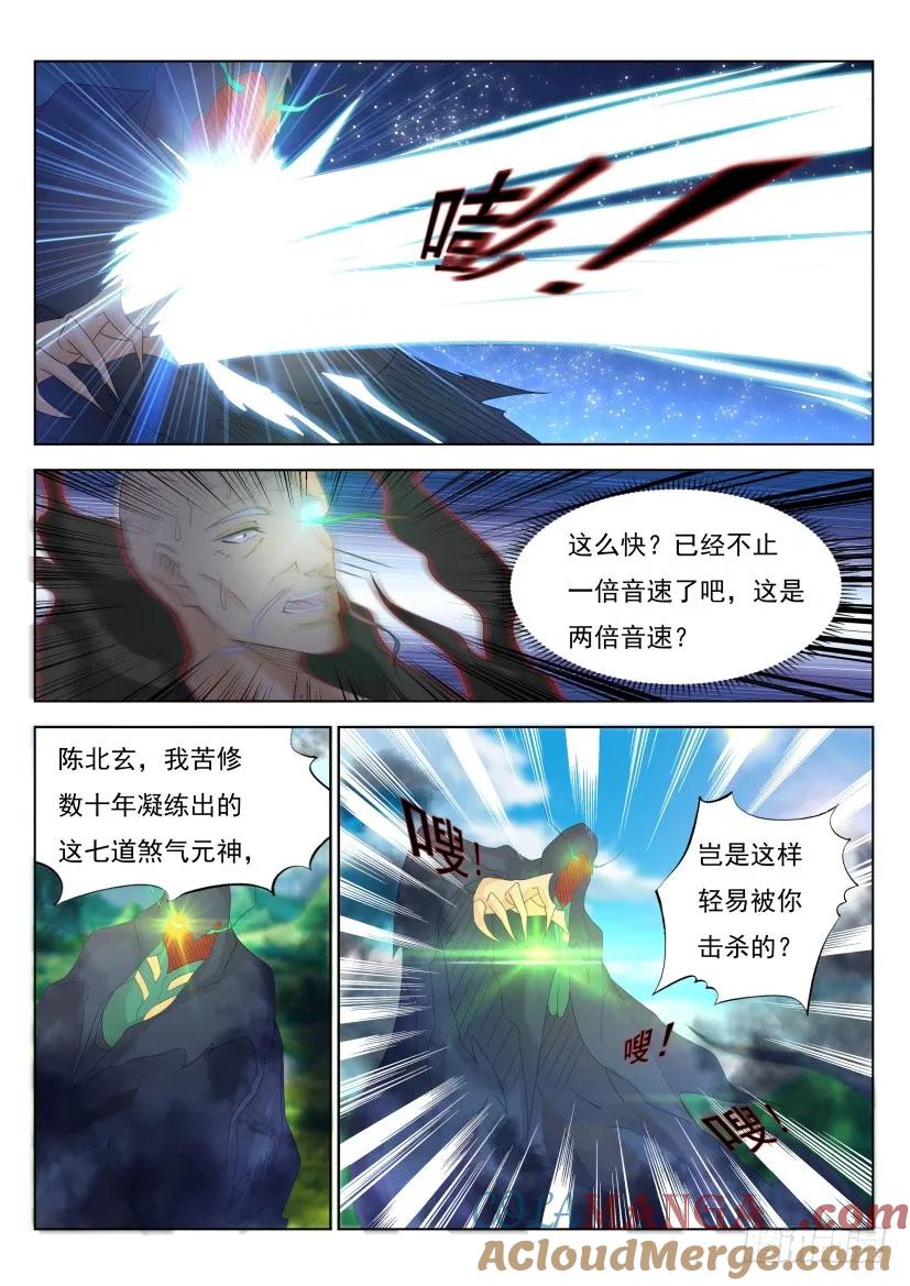 重生之都市修仙 第281话 第272回 第9页