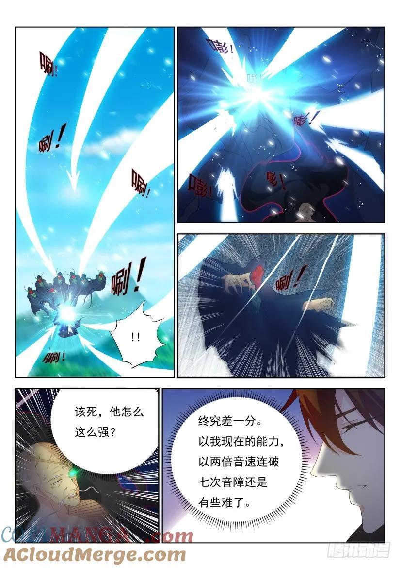 重生之都市修仙 第281话 第272回 第11页