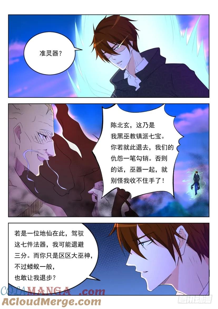 重生之都市修仙 第281话 第272回 第13页