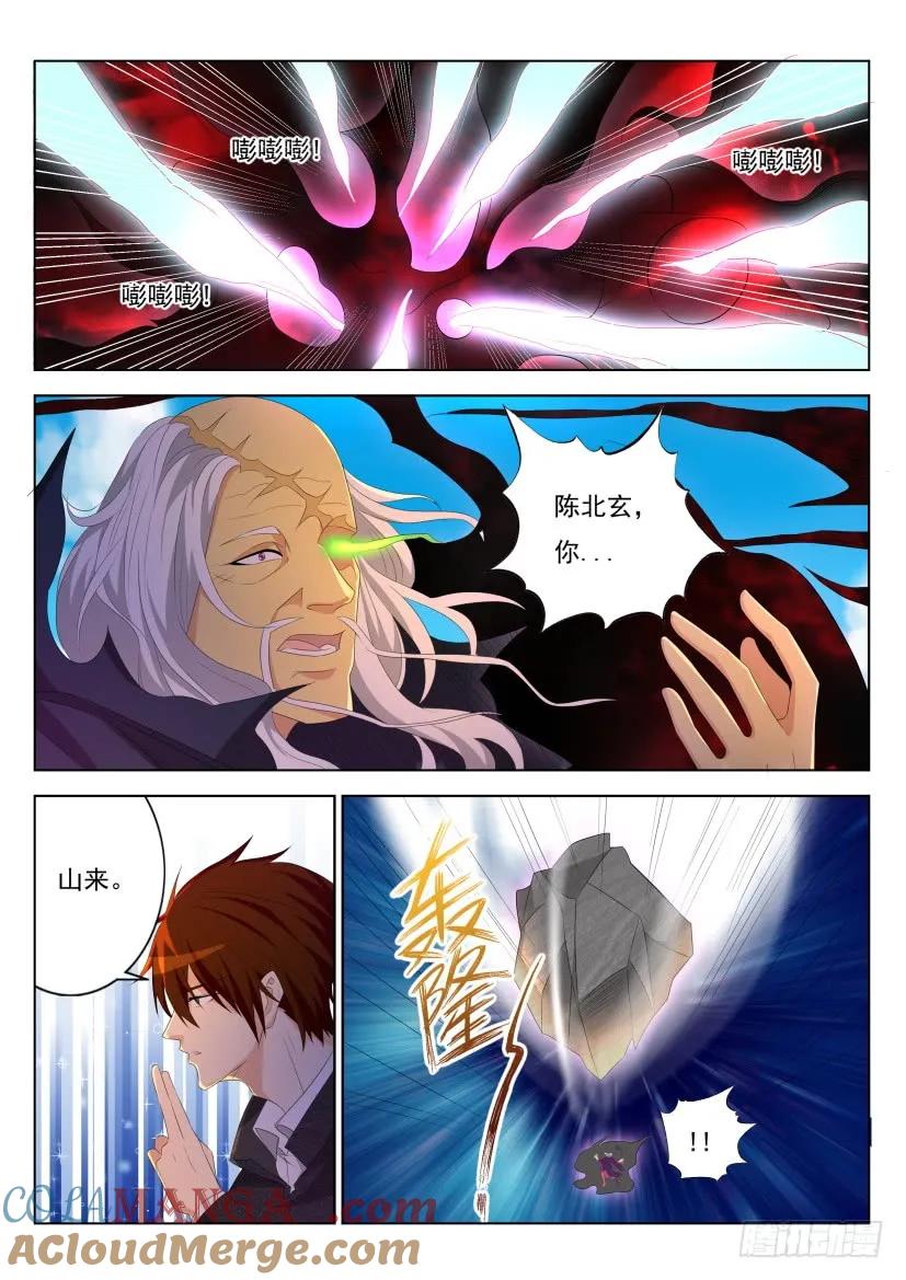 重生之都市修仙 第281话 第272回 第3页