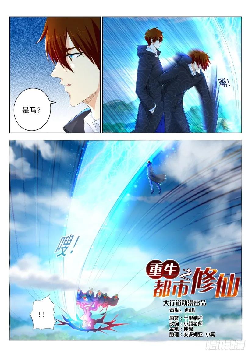 重生之都市修仙 第281话 第272回 第8页