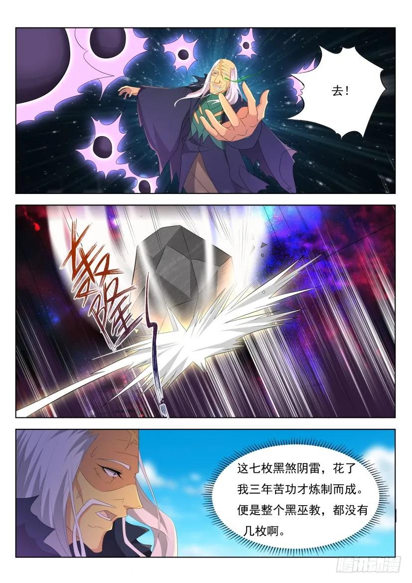 重生之都市修仙 第281话 第272回 第4页