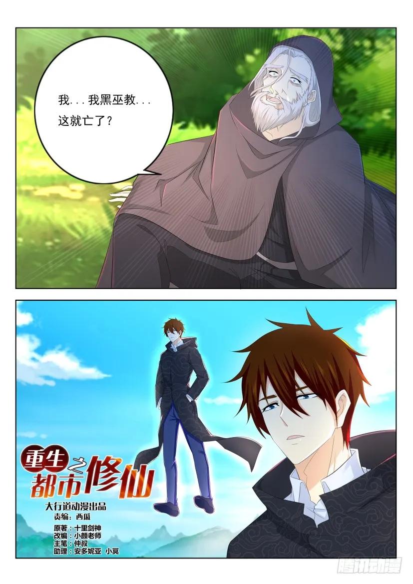 重生之都市修仙 第282话 第273回 第8页