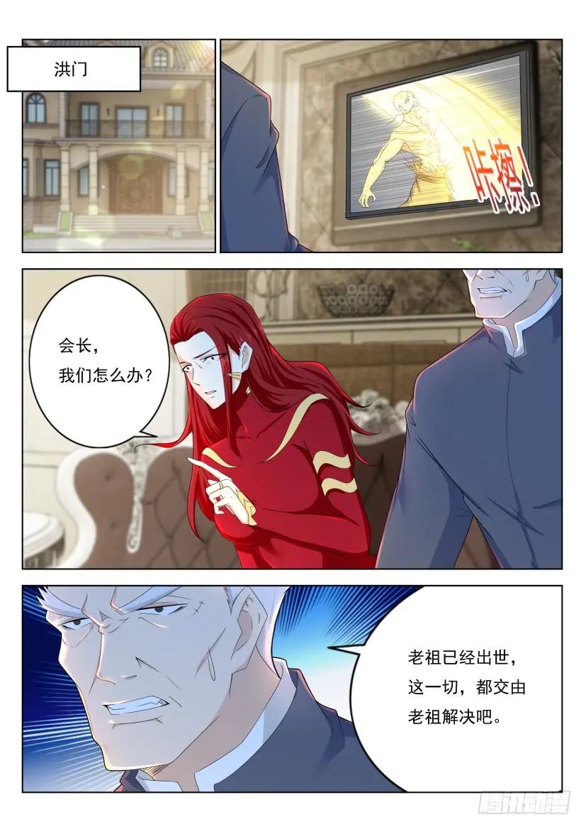 重生之都市修仙 第282话 第273回 第10页