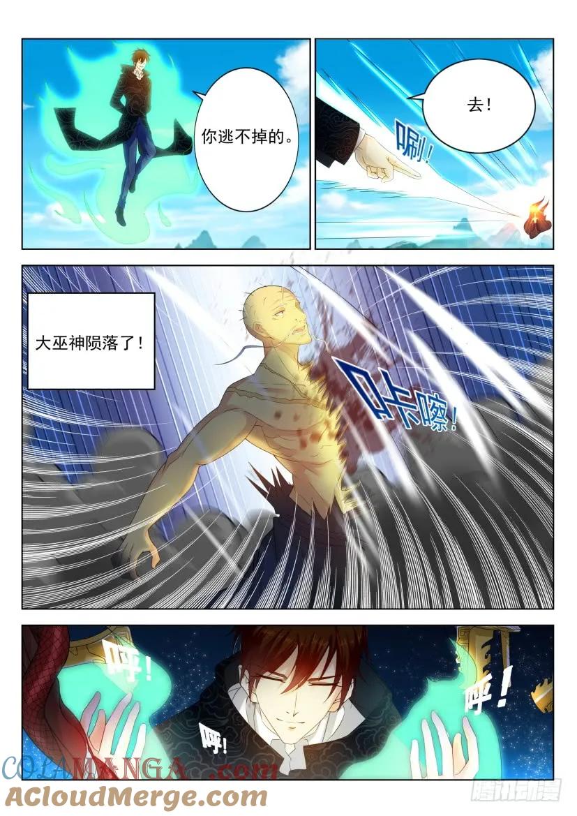 重生之都市修仙 第282话 第273回 第3页