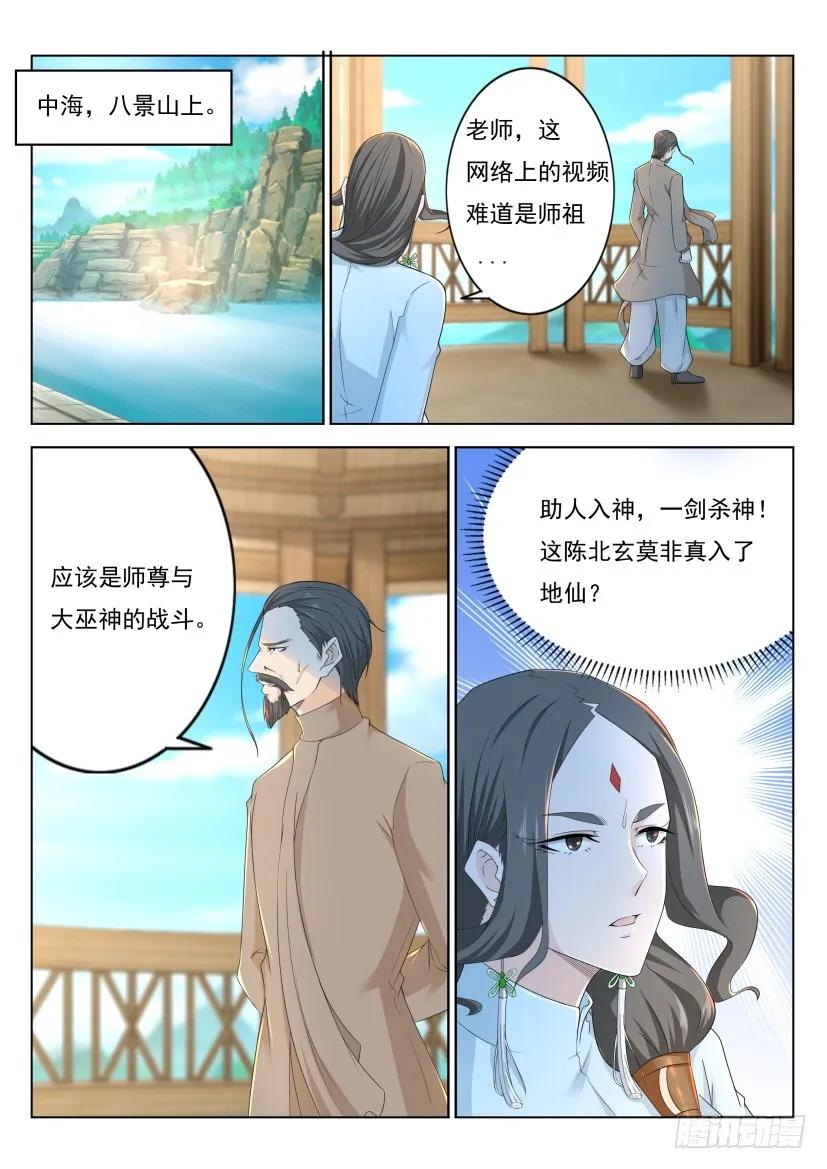 重生之都市修仙 第282话 第273回 第12页