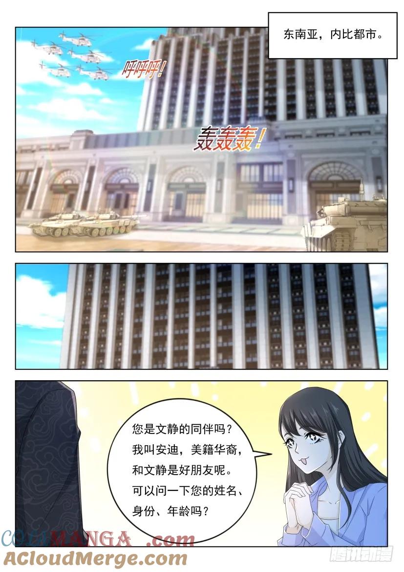重生之都市修仙 第282话 第273回 第13页