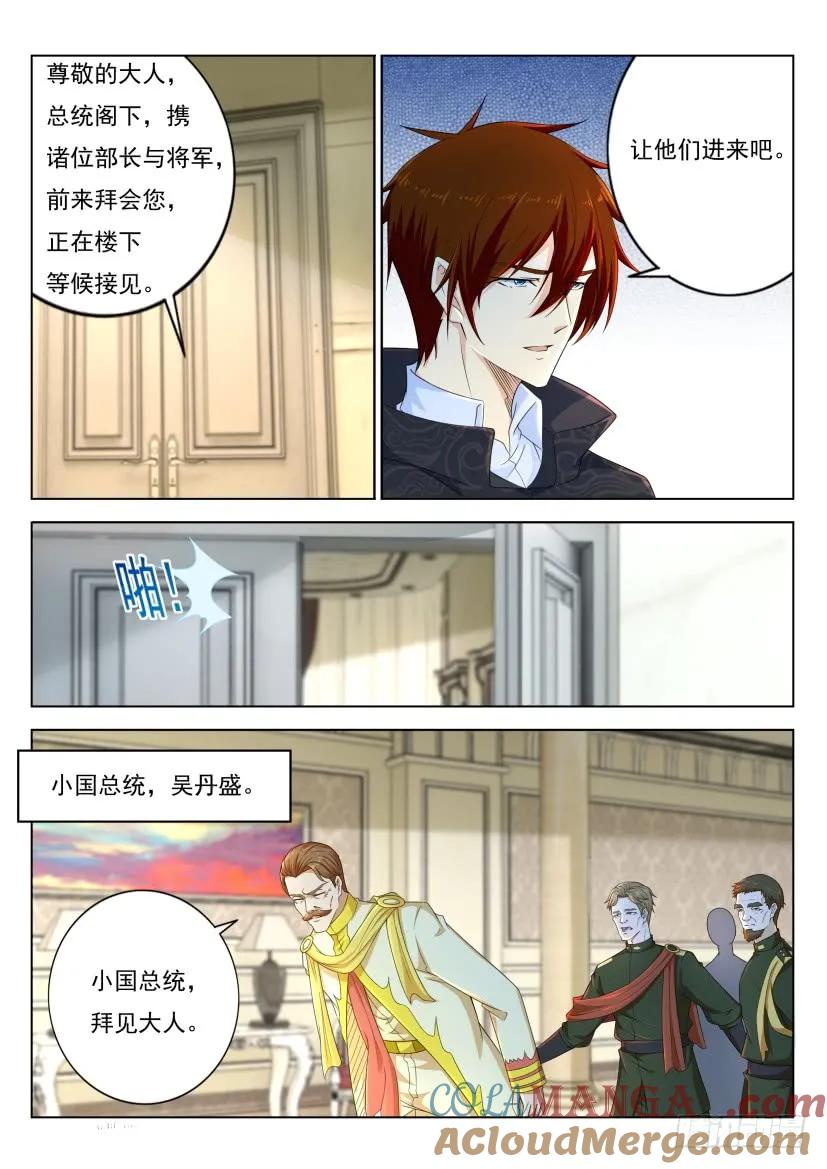 重生之都市修仙 第282话 第273回 第15页