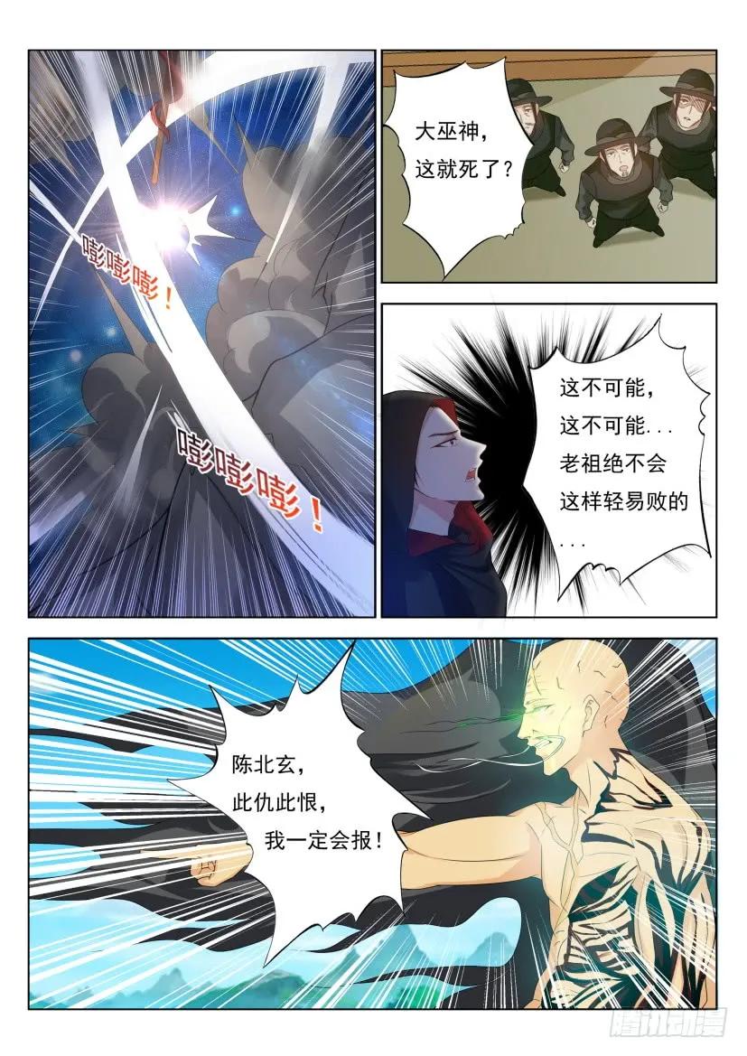 重生之都市修仙 第282话 第273回 第2页