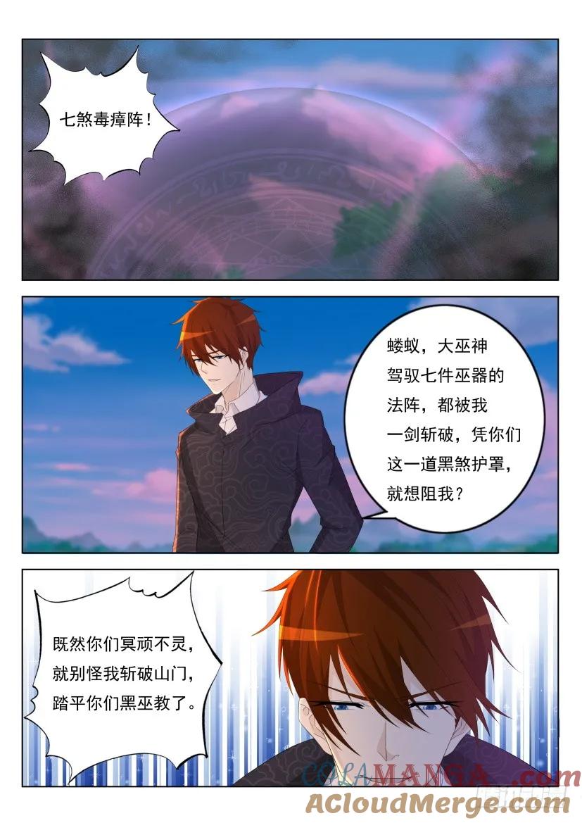 重生之都市修仙 第282话 第273回 第5页