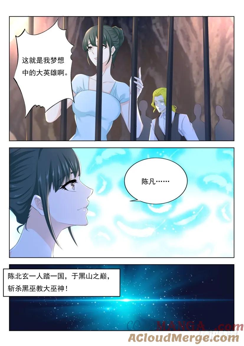 重生之都市修仙 第282话 第273回 第9页