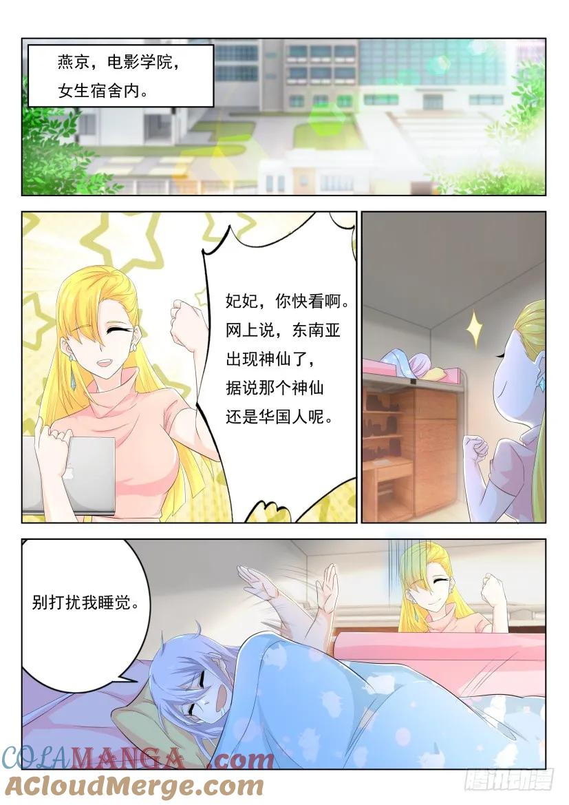 重生之都市修仙 第282话 第273回 第11页