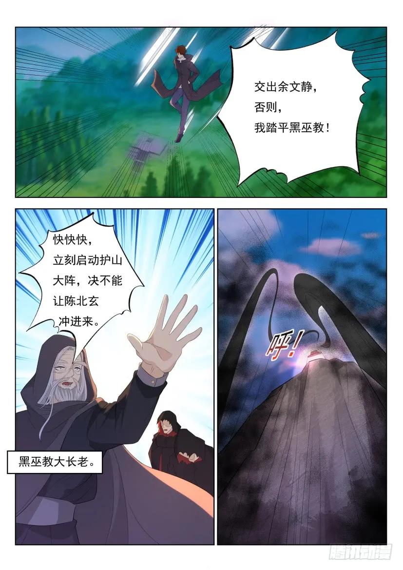 重生之都市修仙 第282话 第273回 第4页