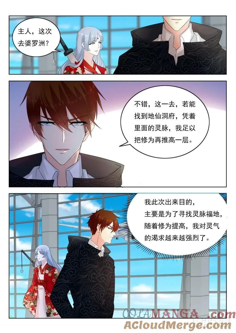 重生之都市修仙 第283话 第274回 第13页
