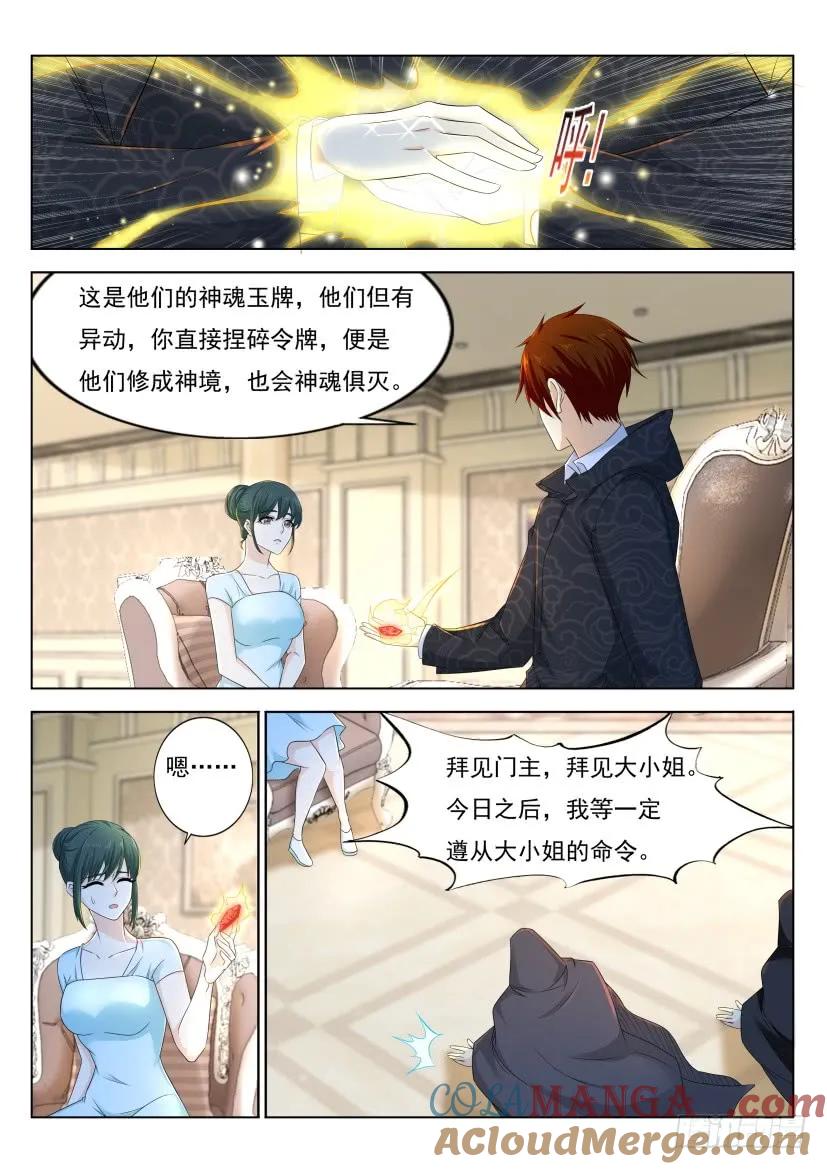 重生之都市修仙 第283话 第274回 第11页