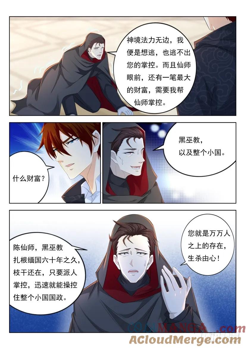 重生之都市修仙 第283话 第274回 第3页