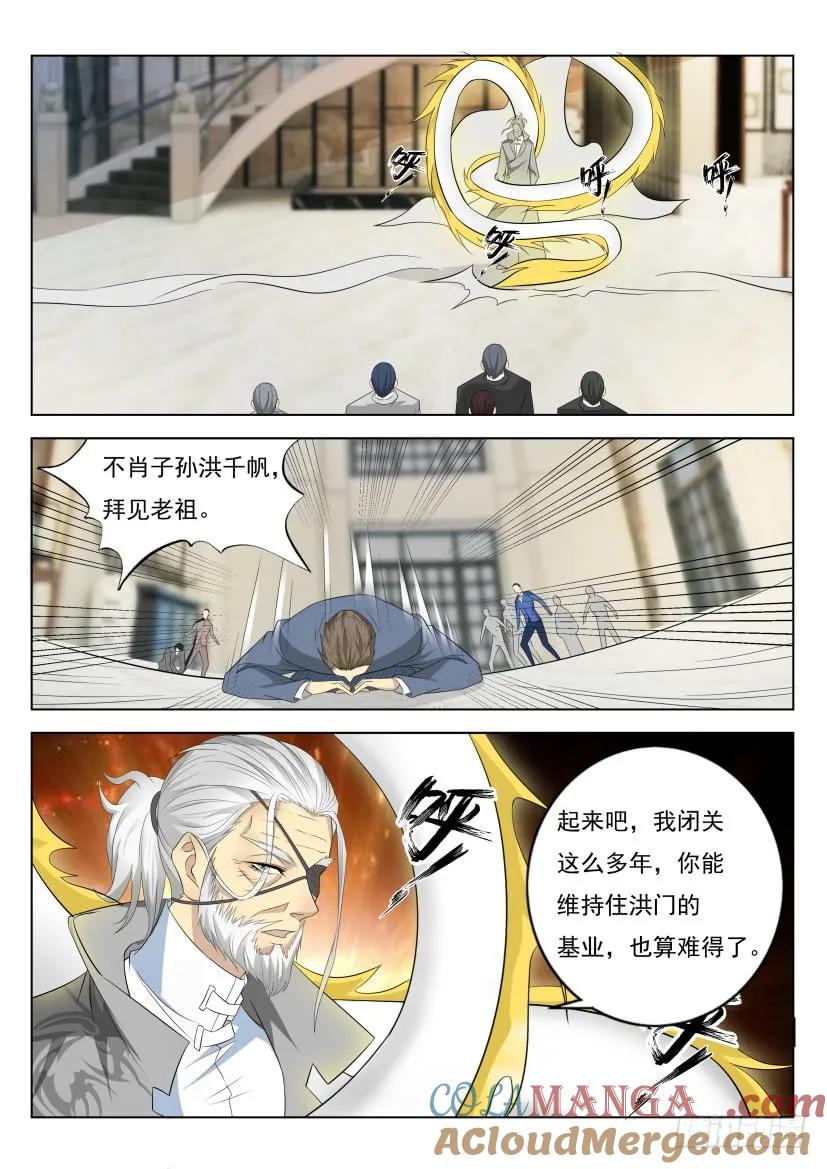重生之都市修仙 第283话 第274回 第15页