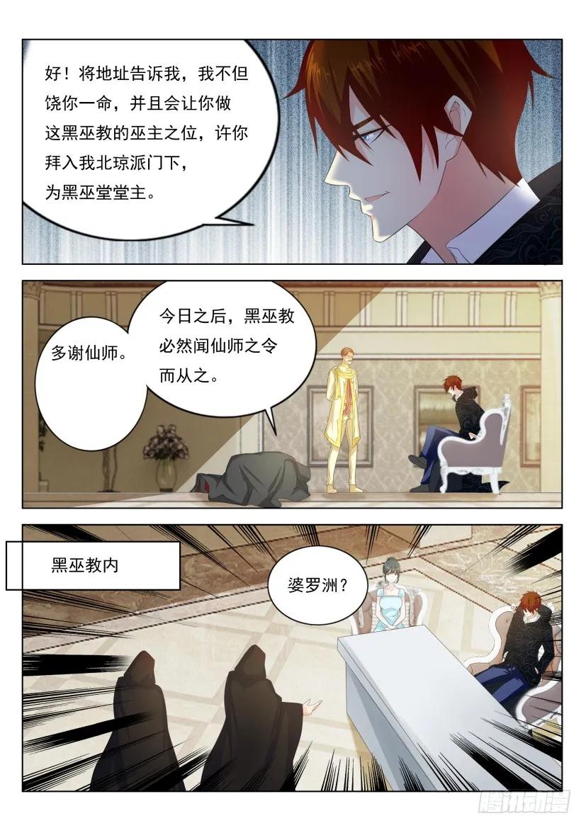 重生之都市修仙 第283话 第274回 第6页