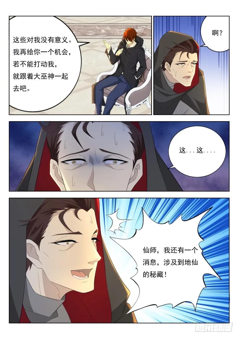 重生之都市修仙 第283话 第274回 第4页