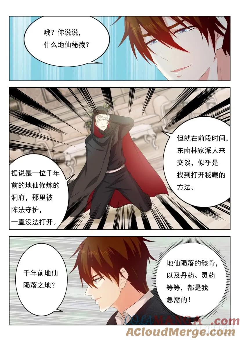 重生之都市修仙 第283话 第274回 第5页
