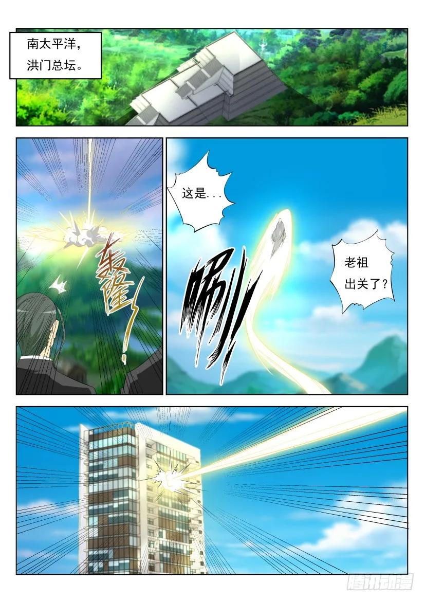 重生之都市修仙 第283话 第274回 第14页
