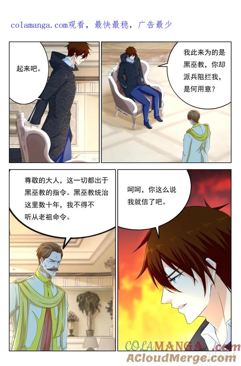重生之都市修仙 第283话 第274回 第1页