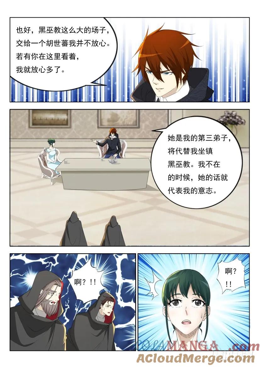 重生之都市修仙 第283话 第274回 第9页