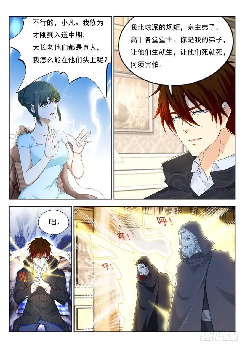 重生之都市修仙 第283话 第274回 第10页