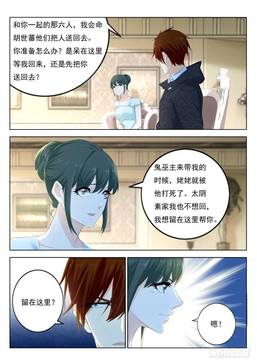 重生之都市修仙 第283话 第274回 第8页