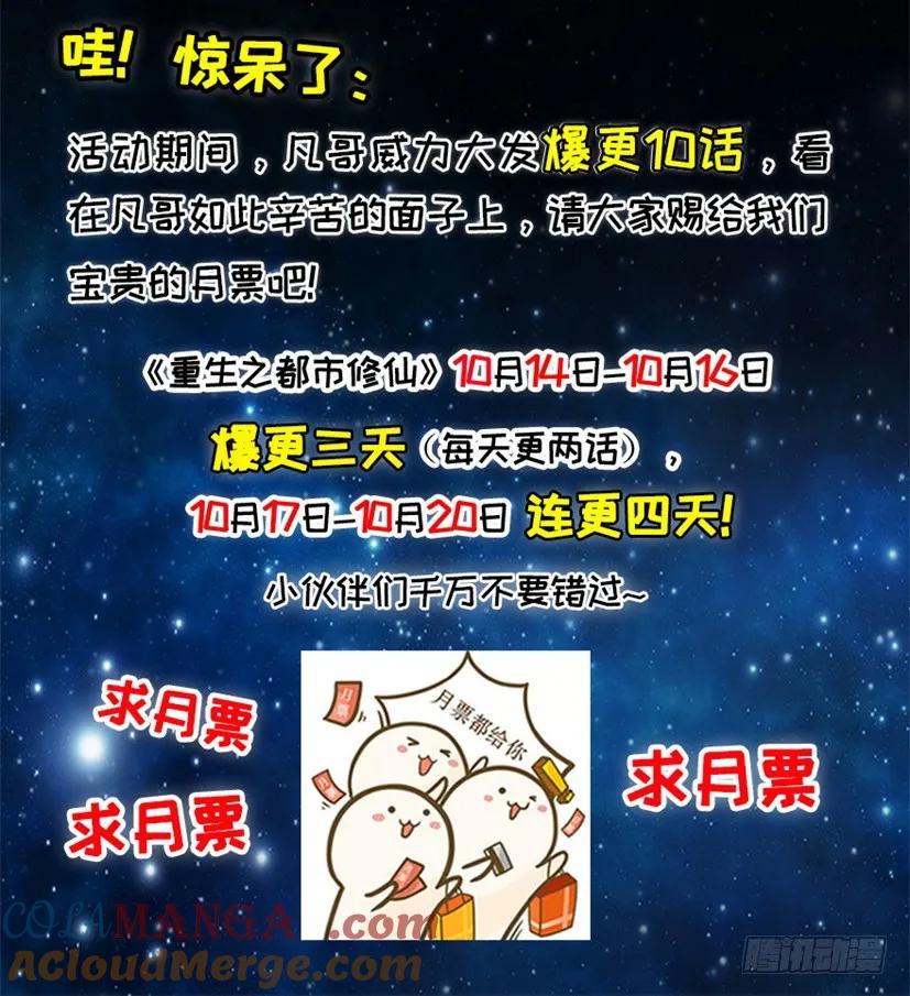 重生之都市修仙 第283话 第274回 第17页