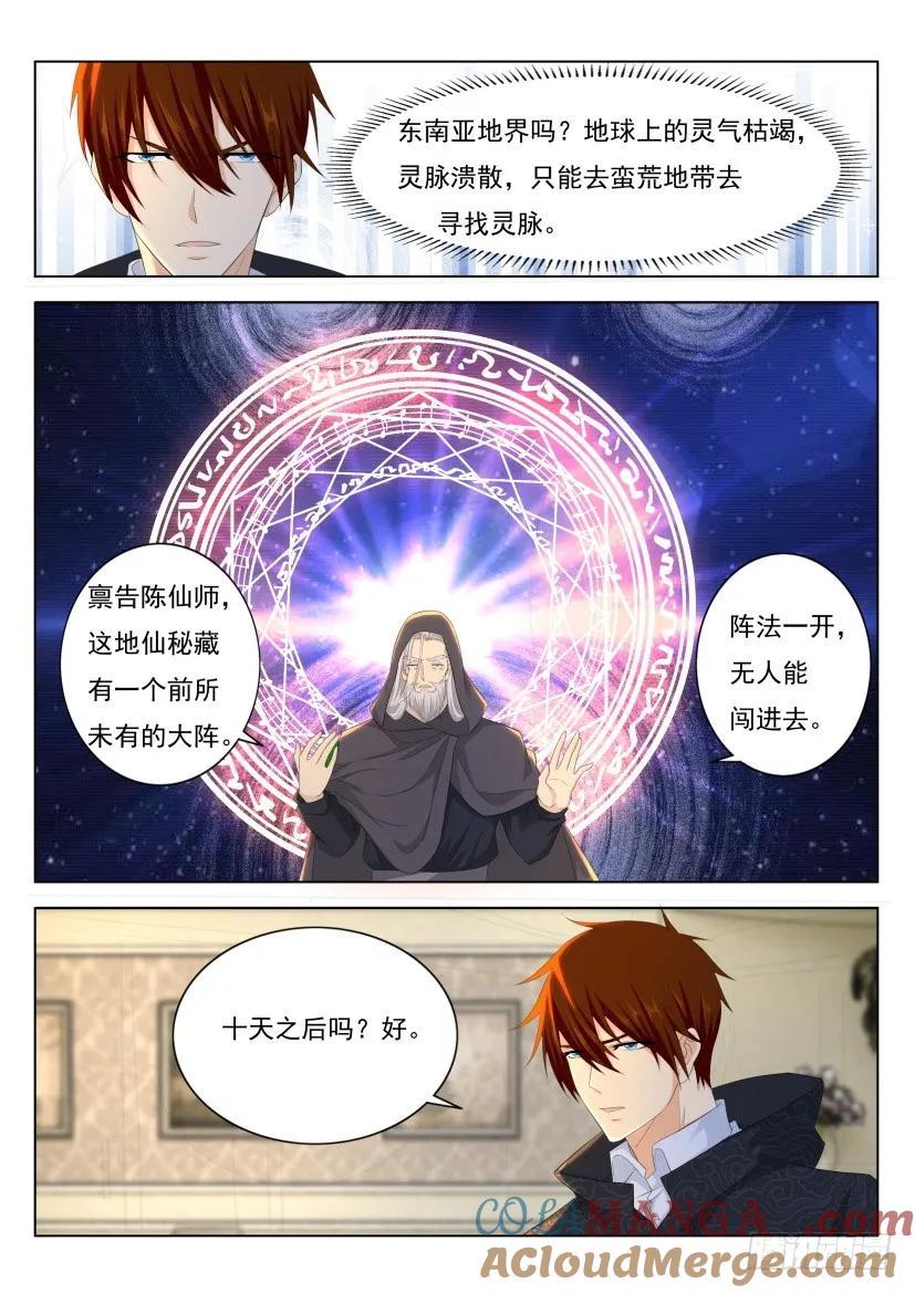 重生之都市修仙 第283话 第274回 第7页