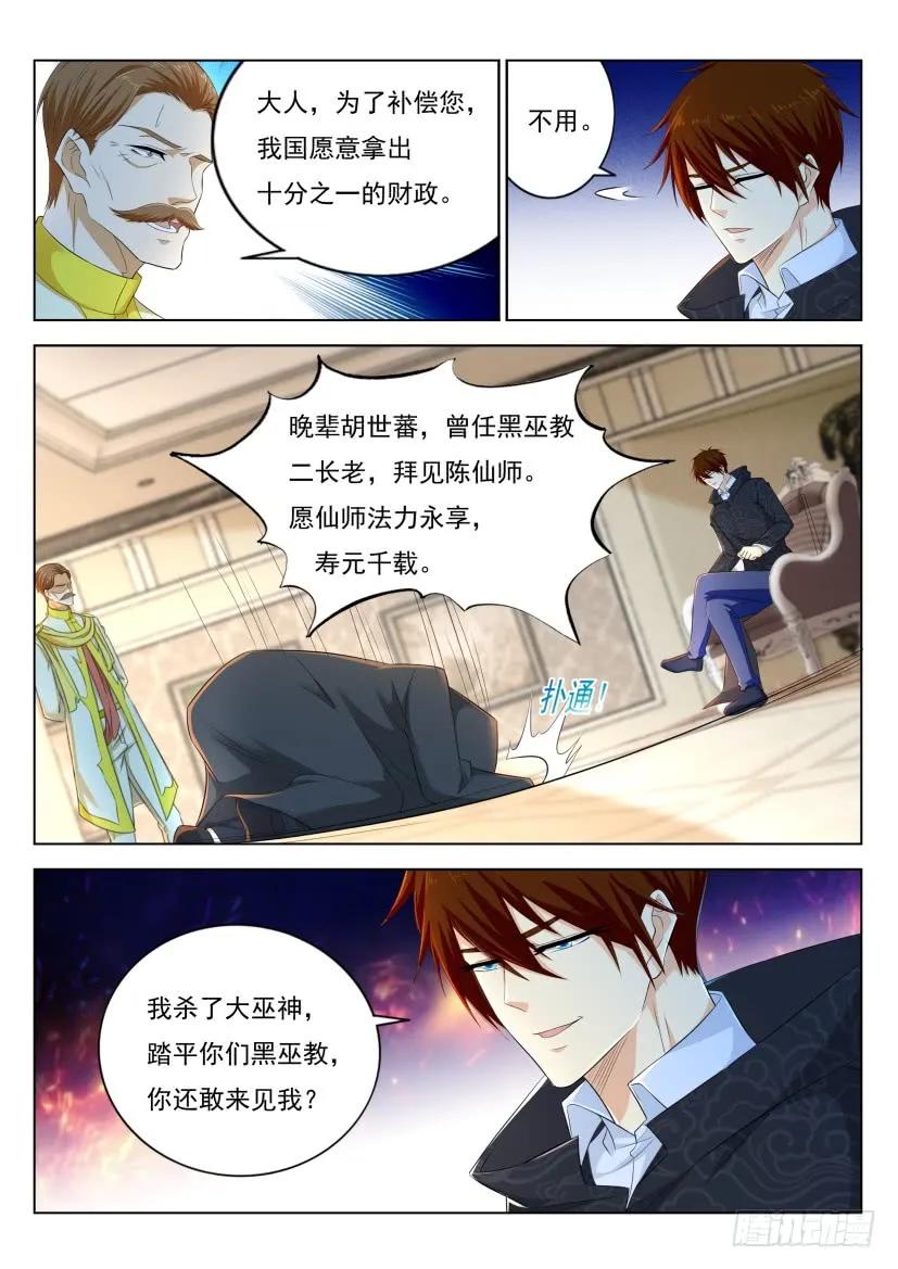重生之都市修仙 第283话 第274回 第2页
