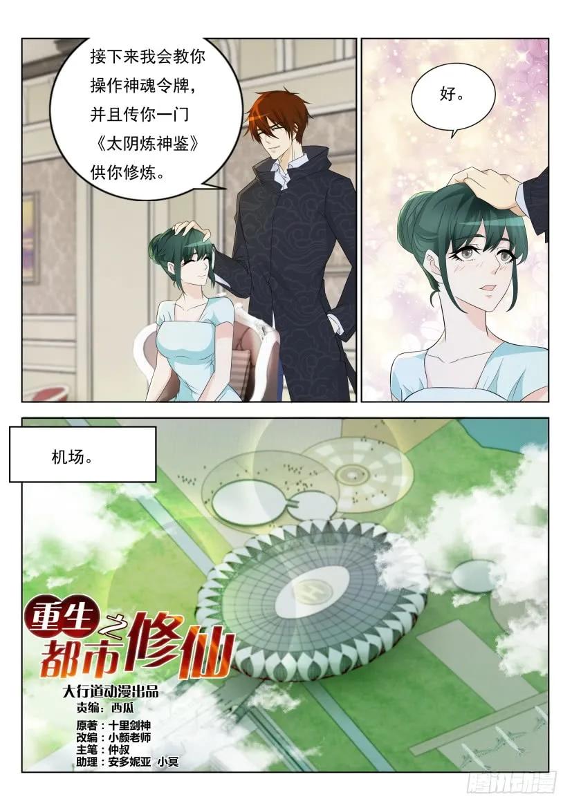 重生之都市修仙 第283话 第274回 第12页