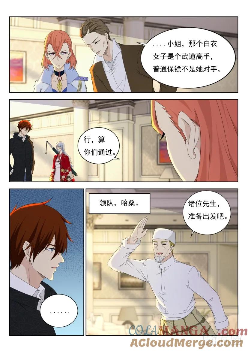 重生之都市修仙 第284话 第275回 第15页