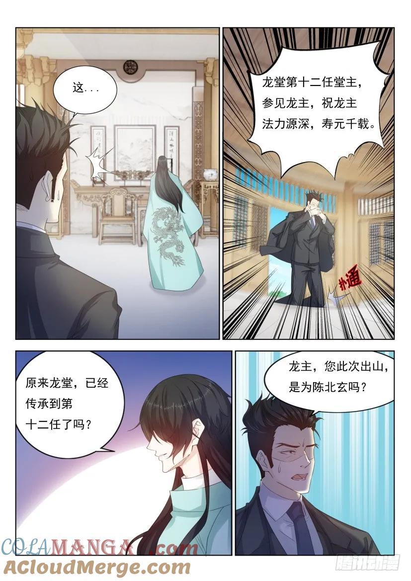重生之都市修仙 第284话 第275回 第3页
