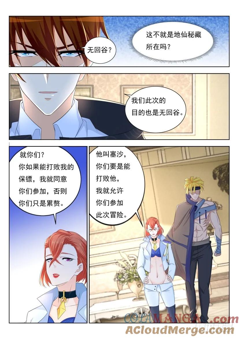 重生之都市修仙 第284话 第275回 第11页