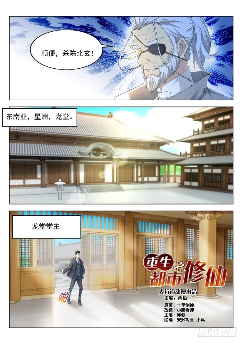 重生之都市修仙 第284话 第275回 第2页